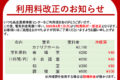 高度農業情報センター利用料金改正（2025年4月～）のお知らせ 南アルプス市 高度農業情報センター（八田ふれあい情報館）